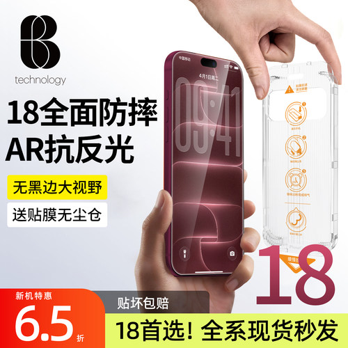 比途苹果18promaxAR抗反射钢化膜