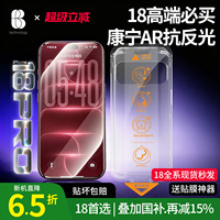 比途适用苹果iPhone18promax钢化膜AR抗反光射康宁膜无尘仓17pro新16p手机贴膜15屏幕增透覆盖保护防窥摔指纹