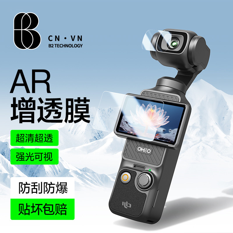 【AR增透】比途适用大疆Pocket4屏幕膜配件pocket3钢化膜高清镜头抗反光口袋云台相机镜头贴膜全屏覆盖保护膜