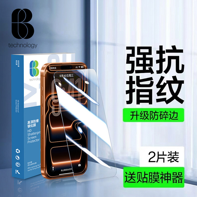 【无黑边】苹果强抗指纹防爆膜