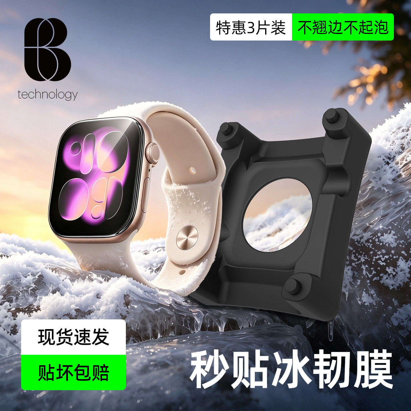 比途适用苹果S11手表膜带神器