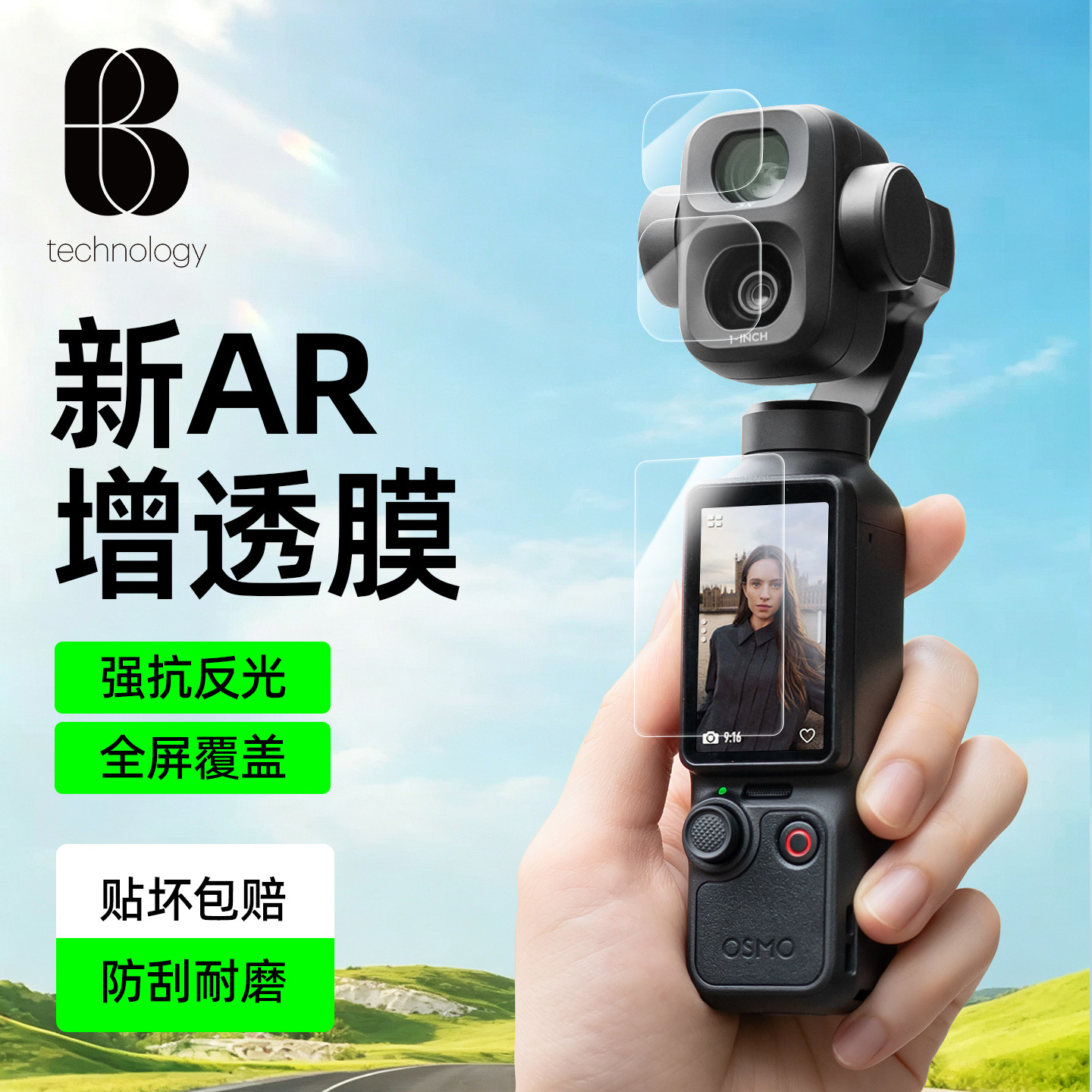 【AR增透】大疆Pocket4/3钢化膜图片