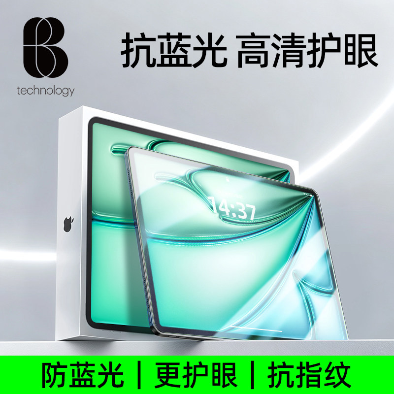 比途护眼钢化膜适用iPadAir8/7/6