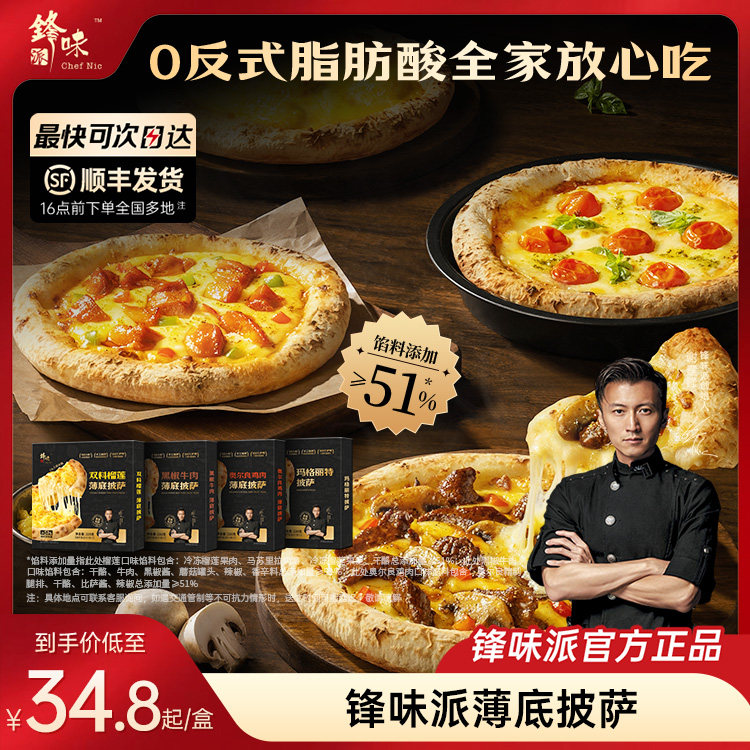 锋味派披萨半成品加热儿童早餐速预制披萨/面团