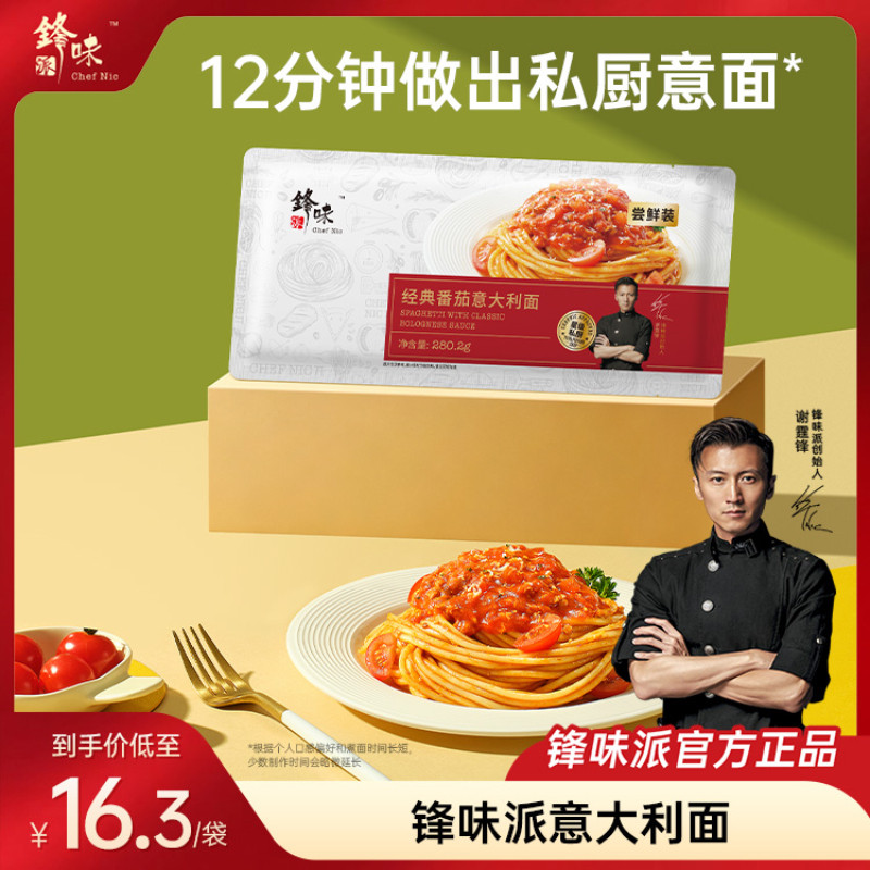 经典意大利面锋味派谢霆锋力荐图片