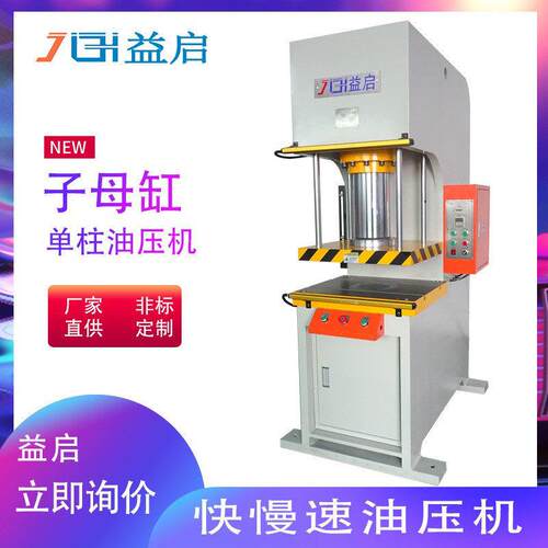开式C形快速液压机30t柱液压冲床五金冲压切成形臂油压机
