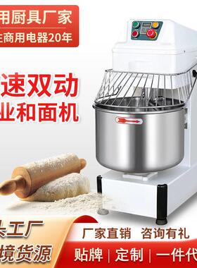 大容量和面机商用双速双动搅拌机8/20/25公斤100公斤大型搅面粉机