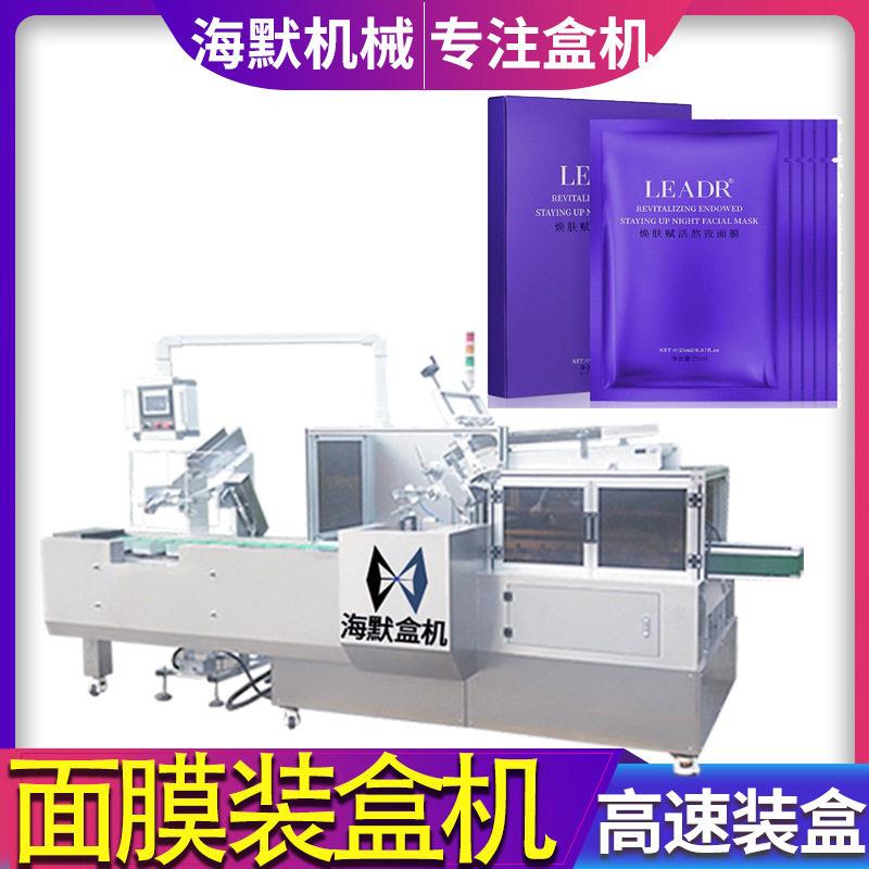 速蒸汽眼罩装盒机10片面膜装盒封箱设备自动理料点数装盒机