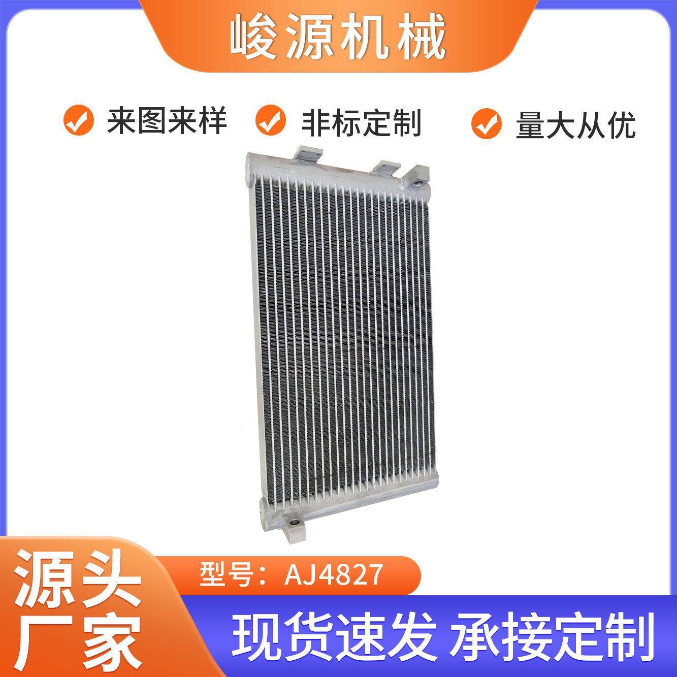 重卡车汽车空调板式冷凝器散热网微通道冷凝铝合金翅片换热器供应