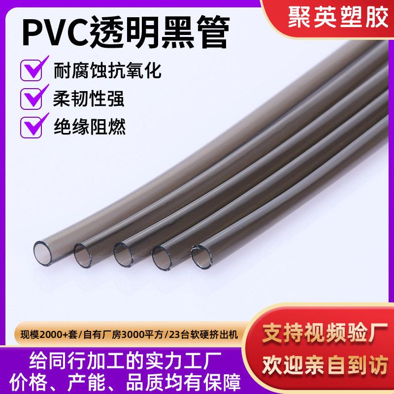 工厂供应PVC透明塑胶软管PVC透黑色塑料管外径12mm透明黑管绝缘管