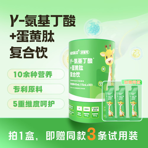 Hosko氨基丁酸蛋黄肽儿童成长饮