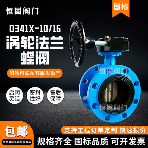 涡轮法兰蝶阀D341X-16Q/C铸钢体软密封球磨铸铁不锈钢阀DN50  100