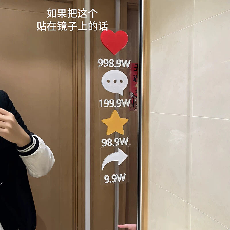 【玩一种很新的东西】抖音同款仿真点赞评论镜子装饰贴防水转印贴