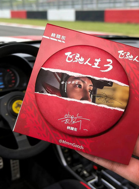 飞驰人生3电影周边角色马口铁徽章吧唧 厉小海 刘世豪 林臻东徽章