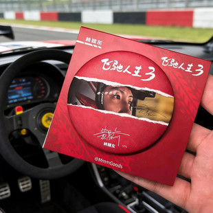 林臻东徽章 刘世豪 飞驰人生3电影周边角色马口铁徽章吧唧 厉小海