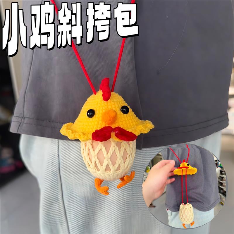 小鸡斜跨装蛋包咕咕鸡抽拉鸡蛋兜成品小鸡包端午节立夏袋手工成品