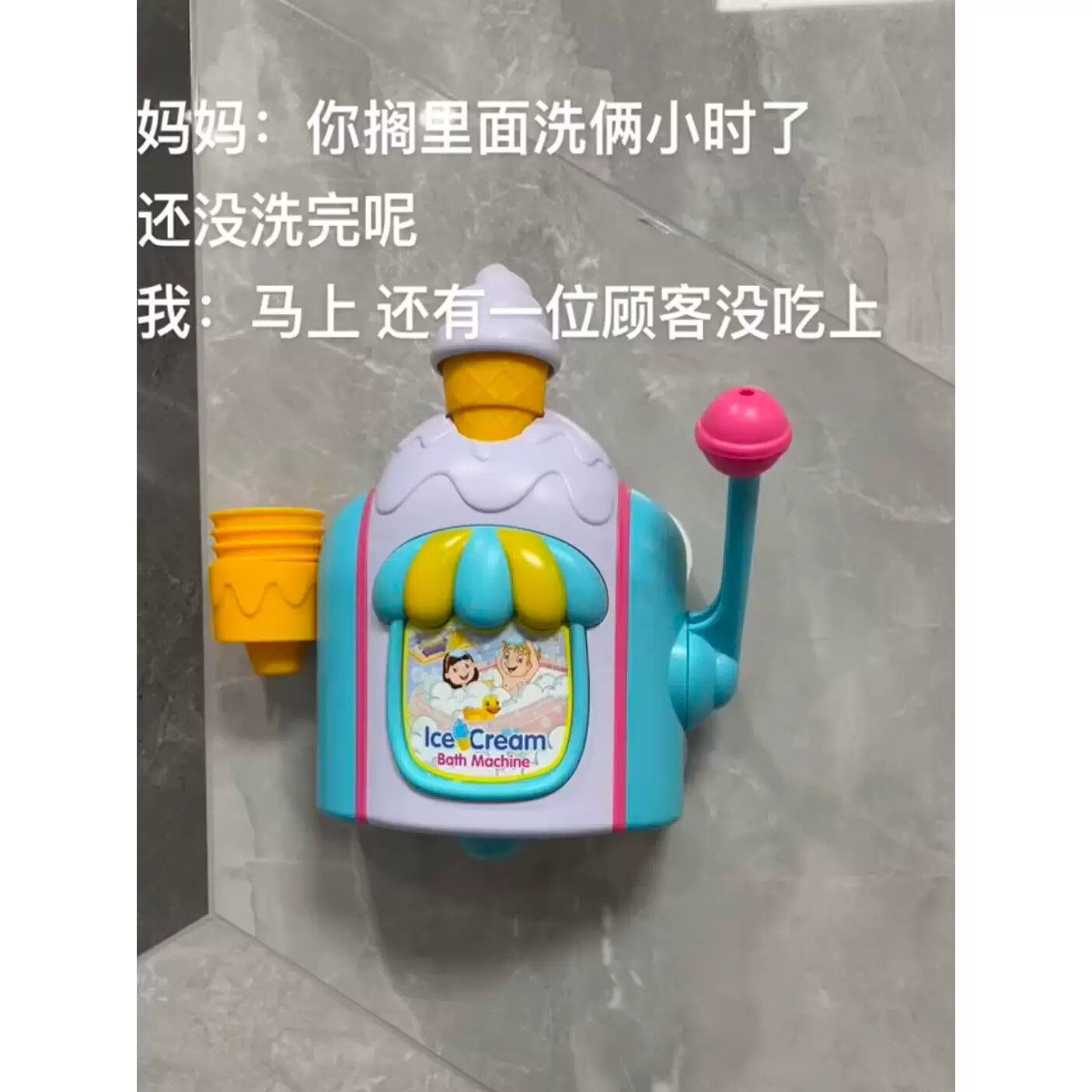 冰淇淋制造机洗澡玩具2025新款儿童洗澡过家家爆款泡泡机解压创意