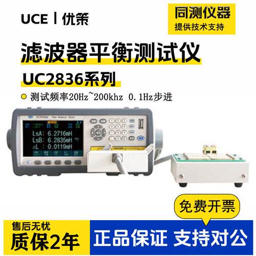 优策UC2858CX+滤波器平衡测试仪LCR电桥UC2836AX多功能元器件测试