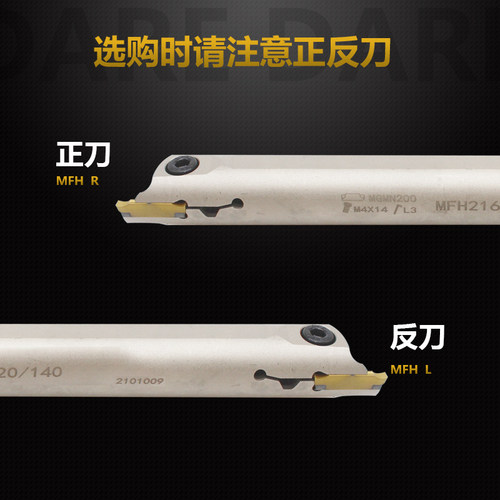 内孔端面切槽刀杆MFHR/L平面切槽320/420/325/425内槽刀弹簧钢