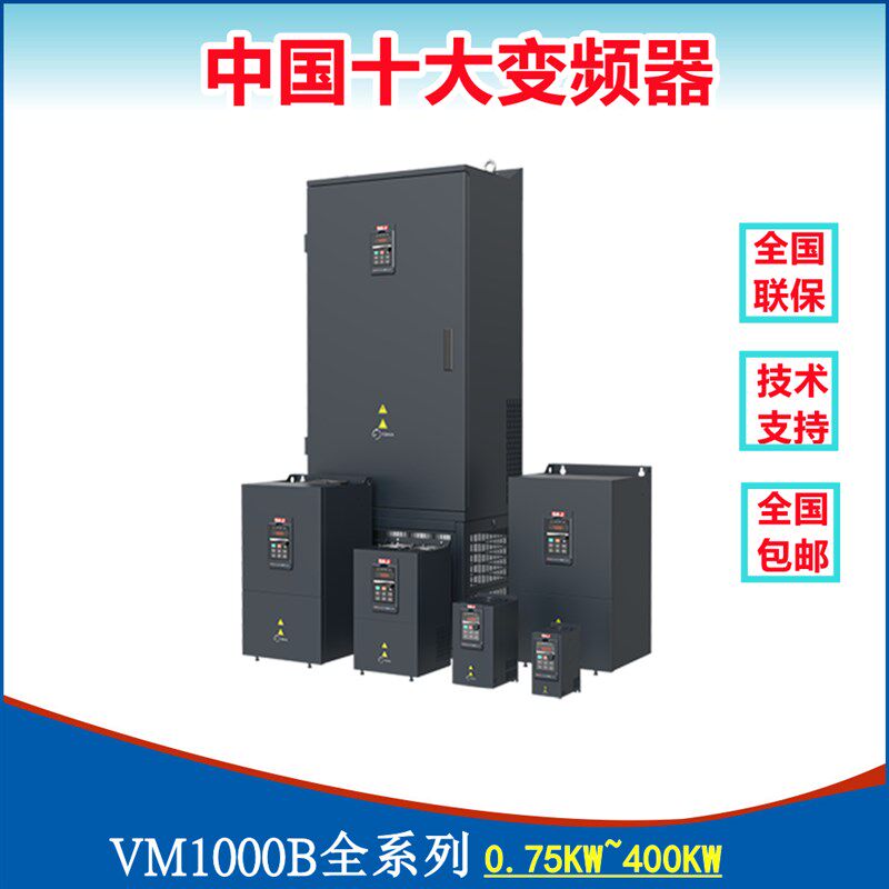 三晶VM1000B矢量通用变频器220V/380V风机水泵可用正品包邮18.5kw