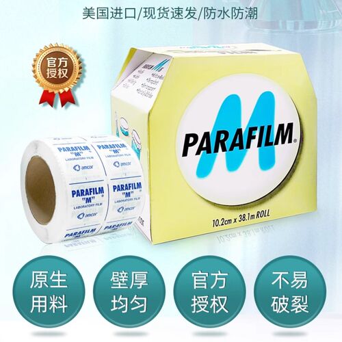 Parafilm封口膜PM996/992进口实验室培养皿玻璃瓶密封膜普兰德