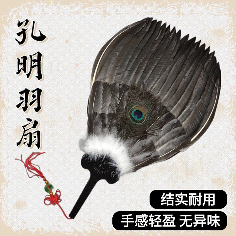 诸葛亮羽毛扇孔明扇古风鹅毛扇诸葛羽扇三层中国风老式八卦扇蒲扇