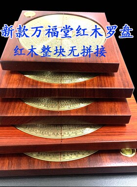 正品纯铜万福堂红木罗盘高精度专业三元三合综合盘实用小罗盘随身