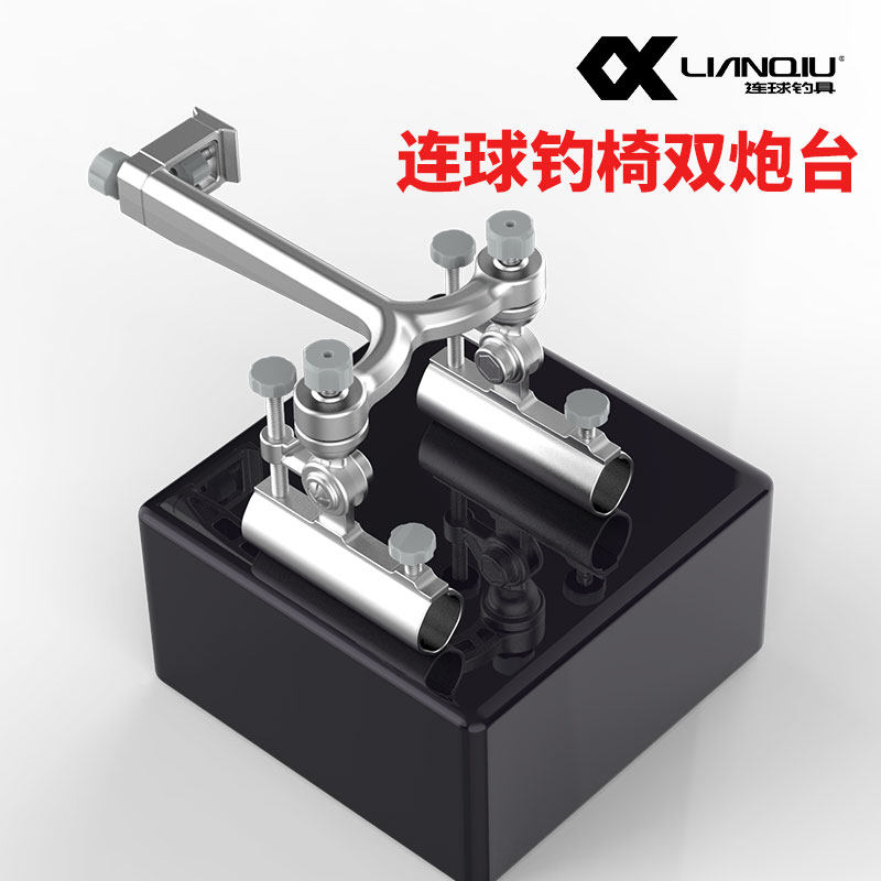 连球钓椅配件铝合金双炮台座通用互换特价包邮