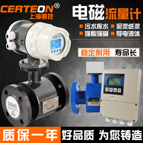 电磁流量计污水 LDG智能流量表液体分体式一体式DN50 100水计量表