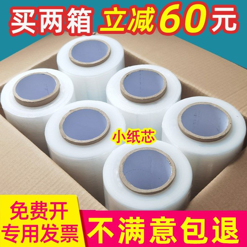 缠绕膜打包膜包装塑料薄围膜PE拉伸保护膜大卷工业保鲜膜45宽50宽