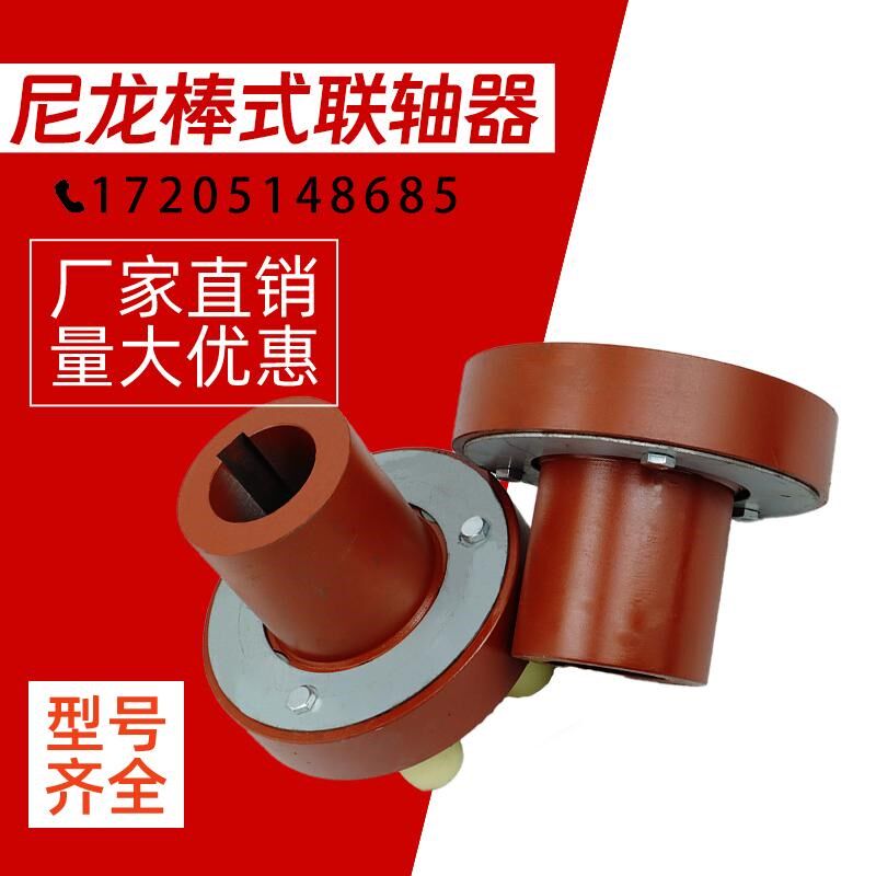 尼龙棒式联轴器尼龙靠背轮LX联轴器7 3 4 5 LX6