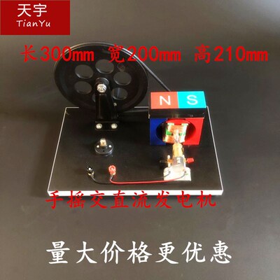手摇交直流发电机 大号手摇发电机J24019 2407 初高中电学实验