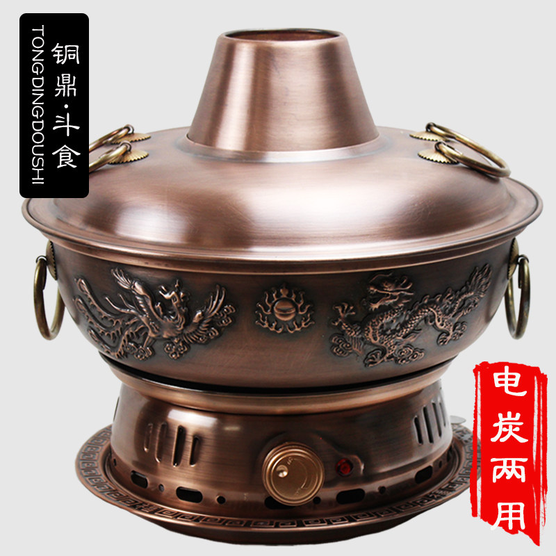 电铜火锅纯铜老式加厚插电碳炭两用紫铜火锅商家用鸳鸯老北京分体