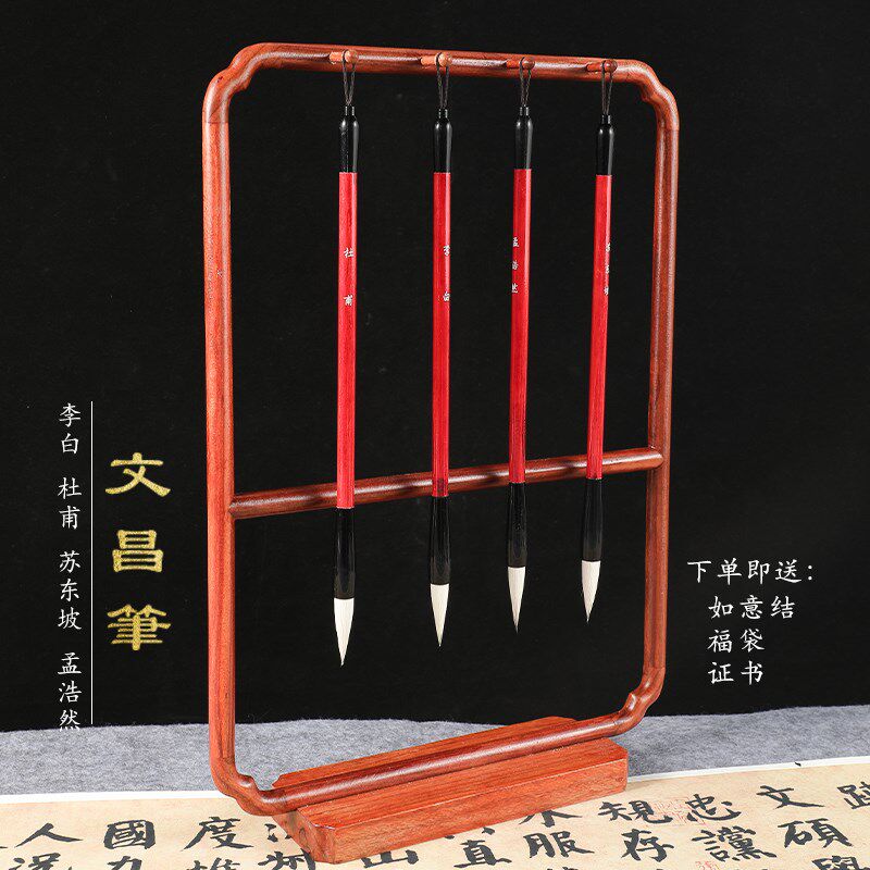 【七年老店】 文昌毛笔高档红木笔架书桌摆件刻四大名人文房四宝