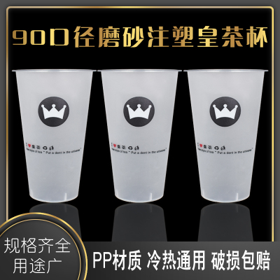 一次性磨砂注塑杯500ml700cc皇茶喜茶新款网红水果塑料杯奶茶杯子