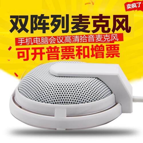 网络摄像头监控专用高保真无源拾音器 手机电脑语音模块麦克风