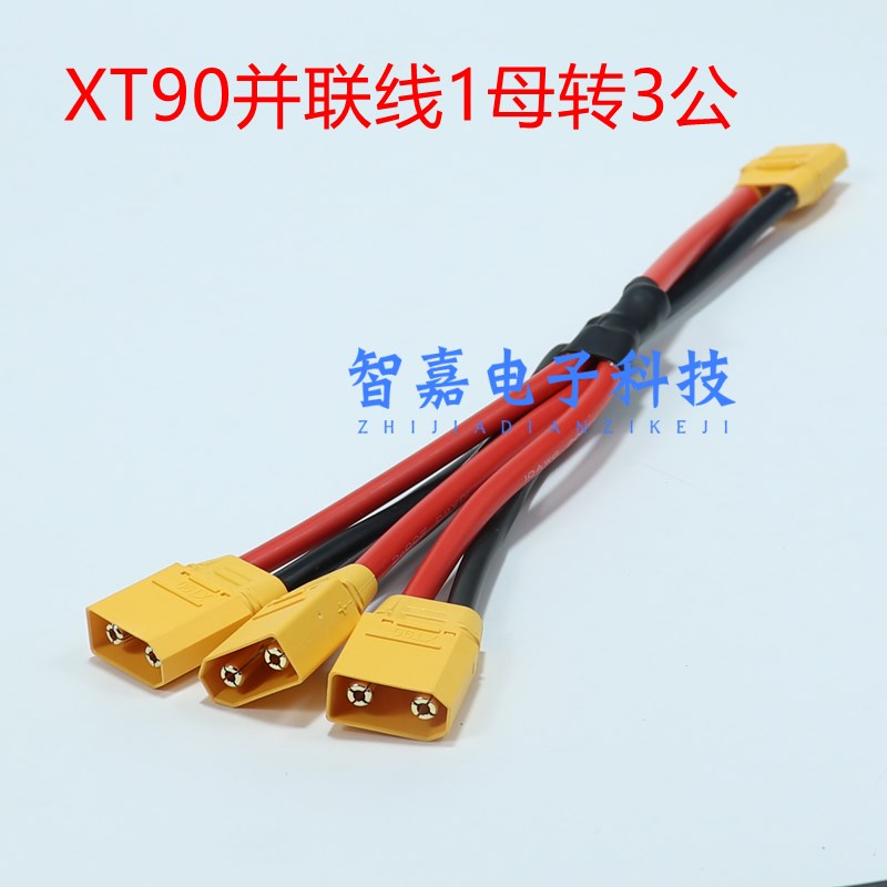 航模XT90公母一分二并联电源线10AW植保无人机电池电调平衡连接器图片