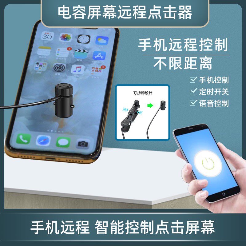 手机远程点击触摸屏控制器物联网门禁改造DIY电容屏手指机器人