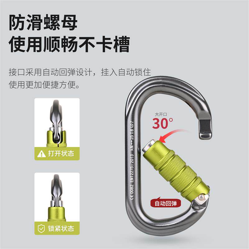 哥尔姆登山攀岩主锁挂钩三段式锁扣O/D型25/30kn速降装备GD9262