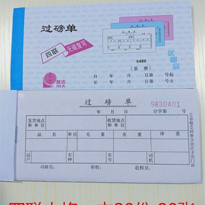 过磅单 二联/三联/四联过磅单 无碳复写过磅单票据收据  70本包邮