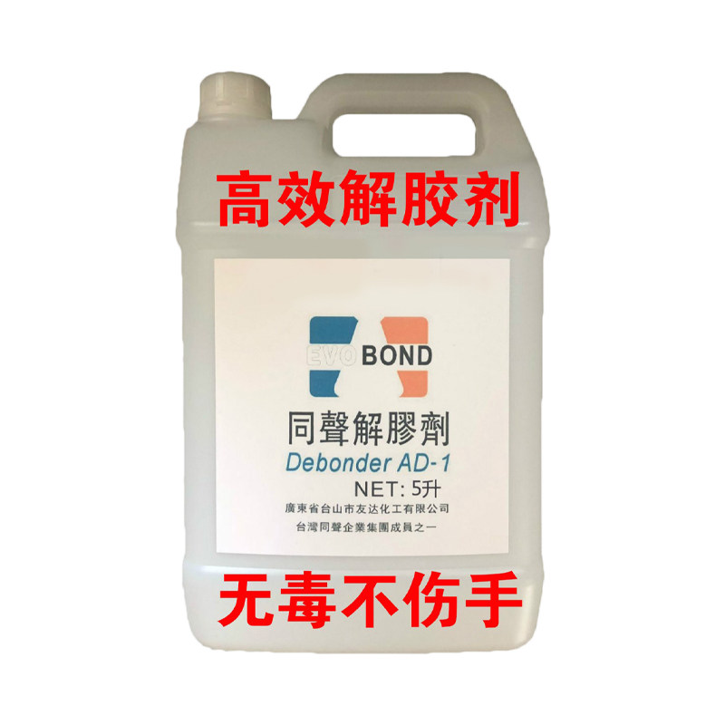 高效解胶剂丙酮除胶剂502溶胶液溶解剂清除鞋胶除双面胶脱胶水