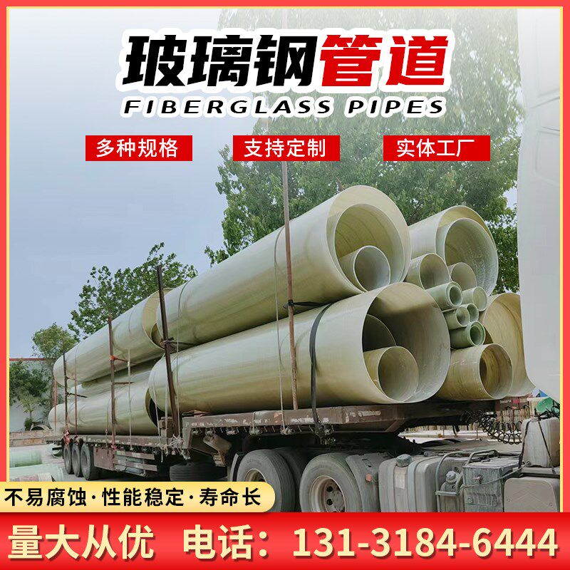 玻璃钢管道通风管夹砂管排水管穿线管除臭排水风管废气化工管道