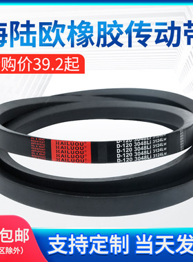 海陆欧D型三角带工业三角传动带窄V带D4191-D6100橡胶皮带输送带