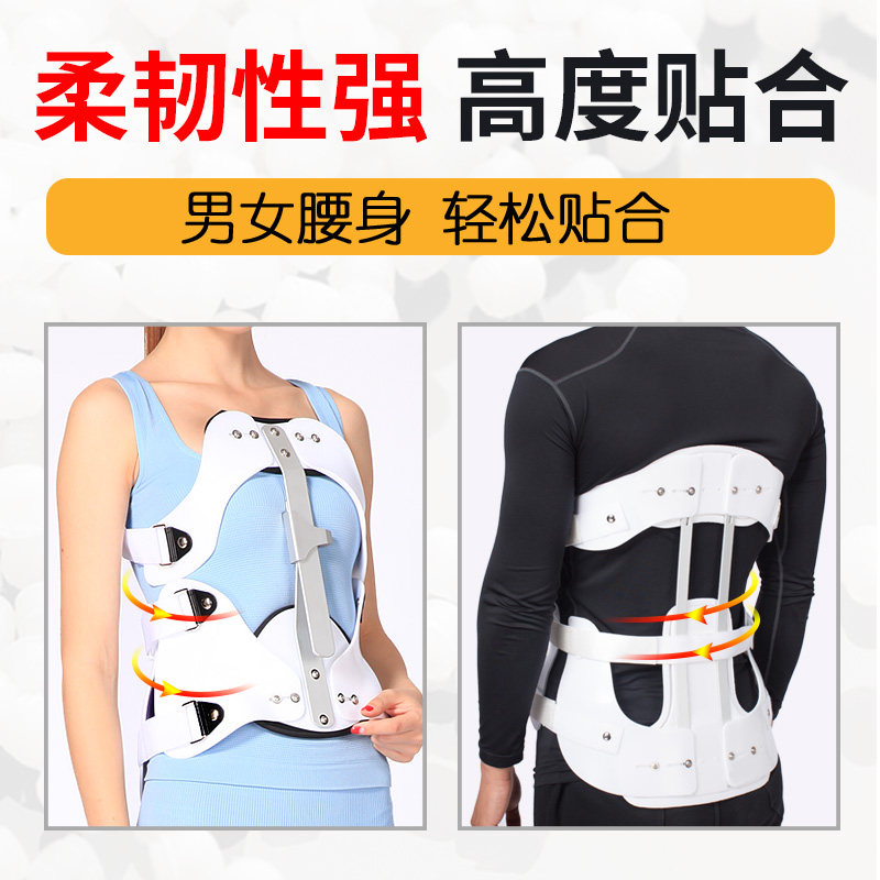 麦德威胸腰椎固定支具骨折护腰腰部术后支架脊椎胸椎康复护具