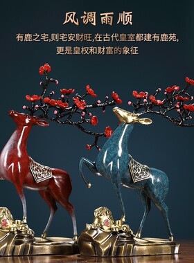 大铜世家纯铜家居梅花鹿摆件路上有财工艺品客厅玄关装饰乔迁礼品