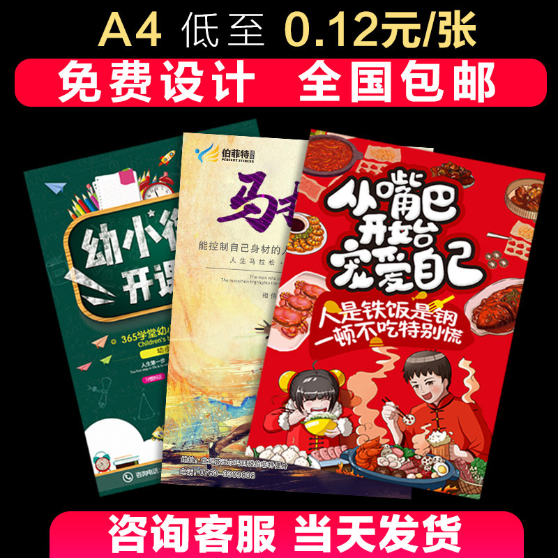 彩页印刷双面西安宣传单印制定制定做广告单页制作免费设计海报
