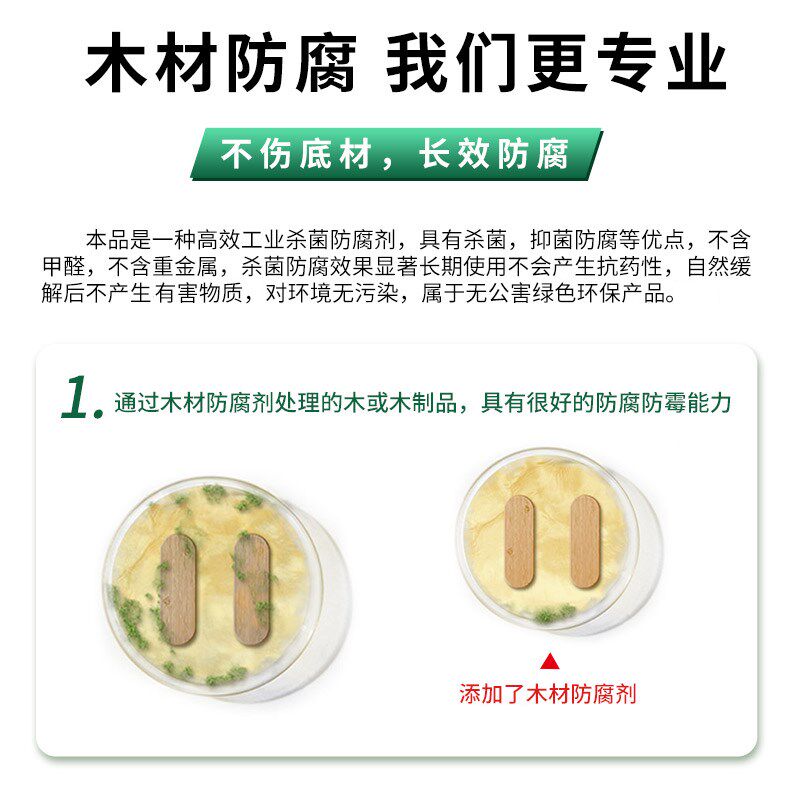 木材防腐剂防霉防虫地板木房家具防白蚁木板防腐处理液体ACQ/CCA