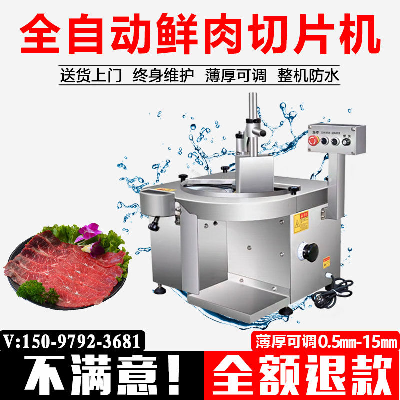 商用鲜肉切片机冻牛羊肉切片大刀腰片板筋刨片机潮汕火锅店切肉机