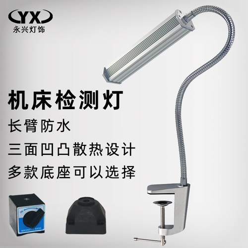 led机床工作灯防水防爆节能灯长臂万向软管数控车床磁力灯24v220v