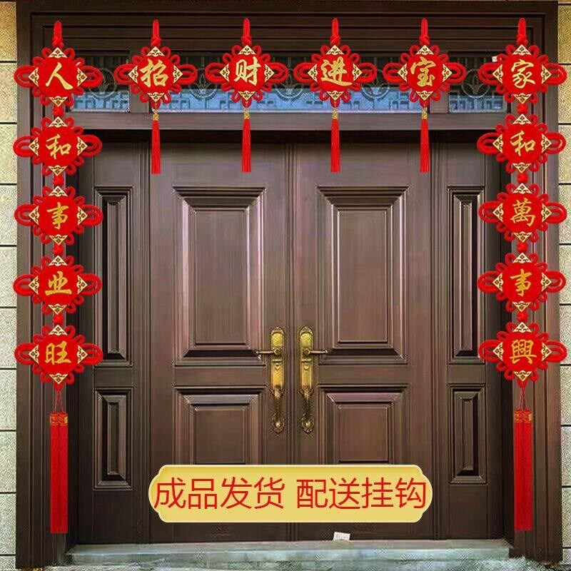 中国结挂式对联新款高档对联客厅大门装饰新年乔迁春节对联婚庆